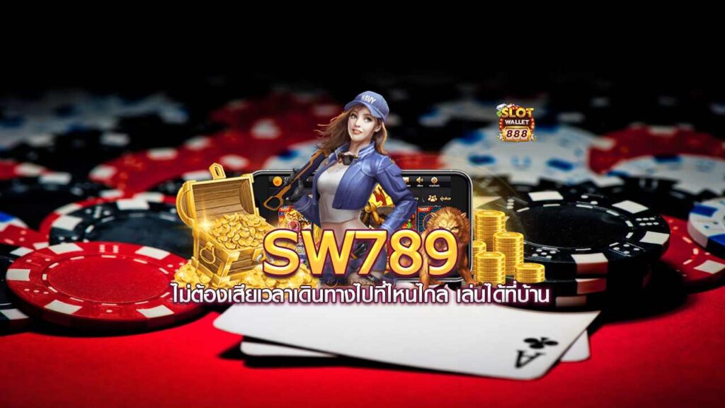 sw789 สล็อต