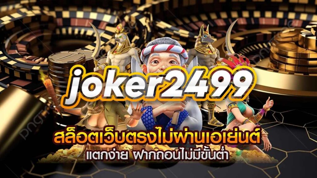 สล็อต2499